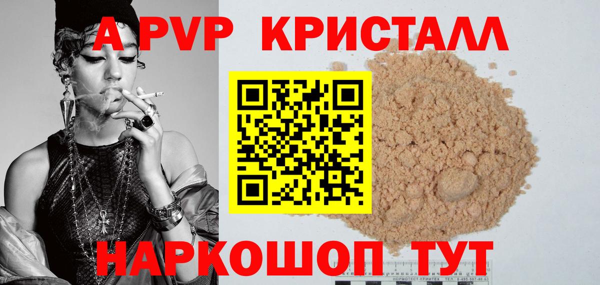 купить  цена  А ПВП VHQ  А ПВП крисы CK  Самара  Вход с VPN  A-PVP кристаллы 