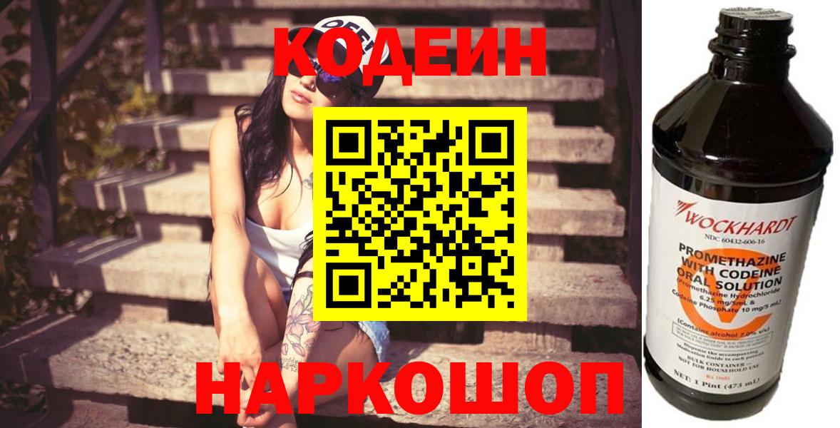 Кодеиновый сироп Lean Purple Drank Самара