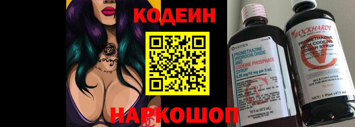 Кодеин Purple Drank  Вход с VPN  закладка  Самара 