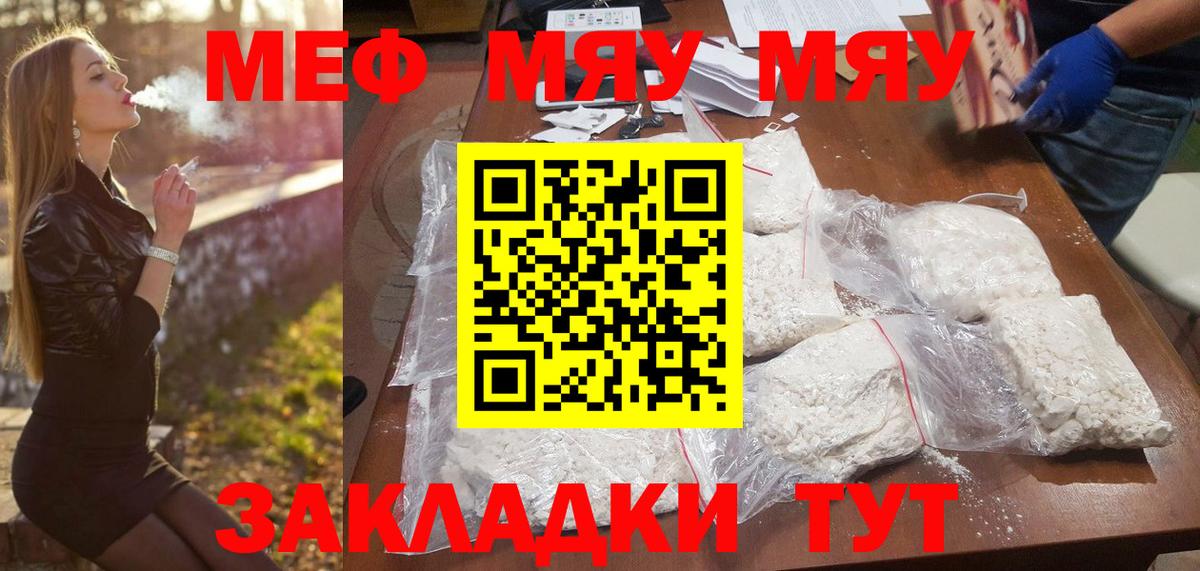 Меф мяу мяу мука Самара